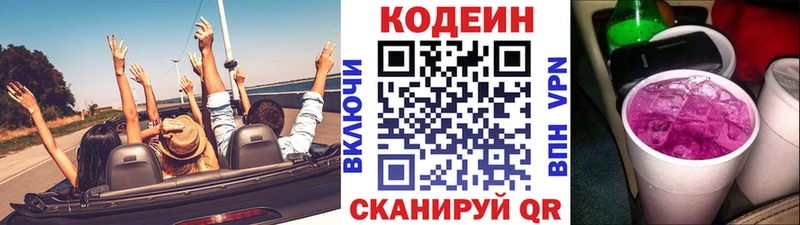 Купить где  Корсаков  Кодеин Purple Drank 